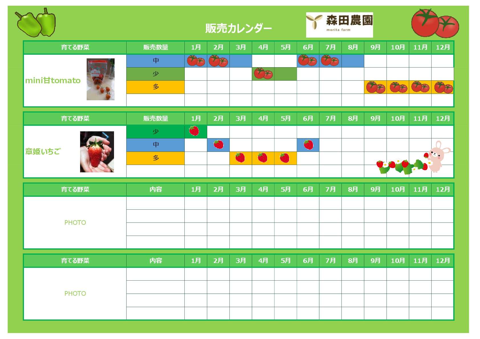 販売カレンダー